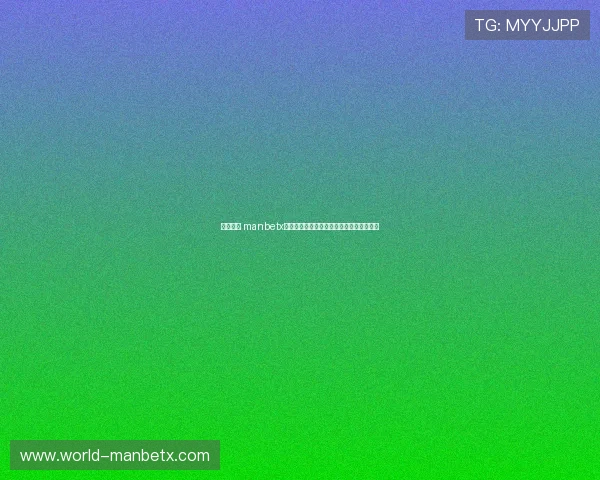 万博体育 manbetx：移动端操作体验优化与便捷投注方式介绍